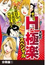 大紀の感じるHな極楽スペシャル 分冊版 (1)のイメージ画像