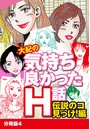 大紀の気持ち良かったH話 伝説のコ見っけ！編 分冊版 4のイメージ画像