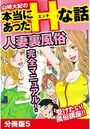 山崎大紀の本当にあったHな話 人妻裏風俗完全マニュアル 分冊版5のイメージ画像