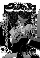 弾道メカ ザンスカッド 第2話のイメージ画像