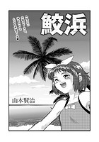 鮫浜のイメージ画像