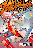 乙女のはらわた 【無料版】のイメージ画像
