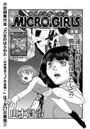 MICROGIRLS 後編のイメージ画像