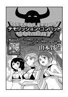 デモリッション・コンバットのイメージ画像