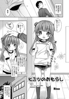 ヒミツのおもらしのイメージ画像