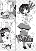 お兄ちゃんとハートな記念日のイメージ画像