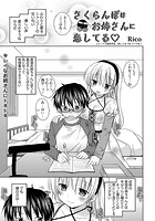 さくらんぼはお姉さんに恋してるのイメージ画像