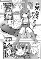 お兄ちゃんをひとりじめのイメージ画像