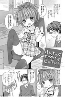 小っちゃくたってイイじゃない！のイメージ画像