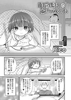 順番通りの恋じゃなくてものイメージ画像