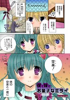 僕と妹とお菓子なミライのイメージ画像