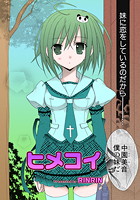 ヒメコイのイメージ画像