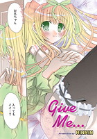 【フルカラー】Give Me&hellip;のイメージ画像