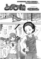 ともだちの輪のイメージ画像