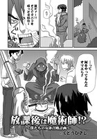 放課後は魔術師！？のイメージ画像