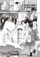 おっきなカノジョのイメージ画像