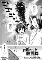 昇天させて・除霊棒のイメージ画像