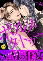 ポルノ・タトゥー【R18版】 4のイメージ画像