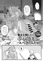 竜王を倒したら、ぐーたら王女がついてきたんだがのイメージ画像
