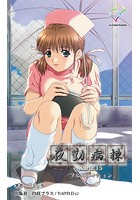 【フルカラー成人版】夜勤病棟＜フルエディション＞【分冊版】 Karte 15のイメージ画像