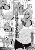 黒ギャルママの受難の表紙|成年コミックデータベース