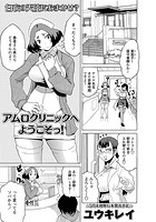 アムロクリニックへようこそっ！のイメージ画像