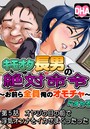 キモオタ長男の絶対命令──～おまえら全員俺のオモチャ～ 5のイメージ画像