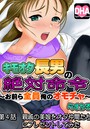キモオタ長男の絶対命令──～おまえら全員俺のオモチャ～ 4のイメージ画像