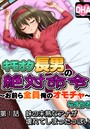 キモオタ長男の絶対命令──～おまえら全員俺のオモチャ～ 1のイメージ画像