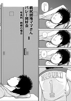 桃尻団地ママさんバレー同好会 8のイメージ画像