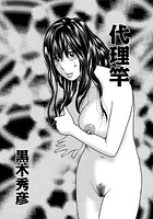 代理竿のイメージ画像