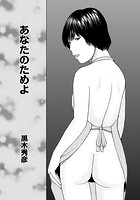 あなたのためよのイメージ画像