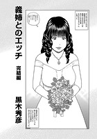 義姉とのエッチ （完結編）のイメージ画像