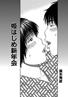 姫はじめ新年会のイメージ画像