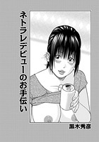 ネトラレデビューのお手伝い(3)のイメージ画像