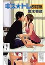 キス★トレ『改訂版』のイメージ画像