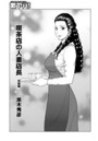 喫茶店の人妻店長 完結編のイメージ画像