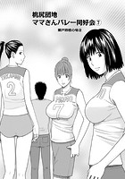 桃尻団地ママさんバレー同好会 7の表紙