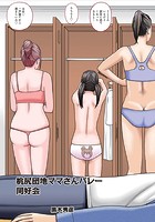 桃尻団地ママさんバレー同好会の表紙