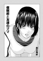 催●術と友達のママのイメージ画像