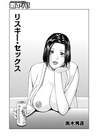 リスキー・セックスのイメージ画像