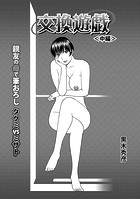 交換遊戯 親友の母で筆おろしタクミVSミサトのイメージ画像