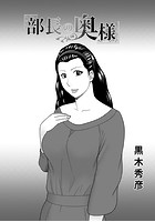 部長の奥様のイメージ画像