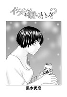 イケメンよりお硬いのはいかが？のイメージ画像