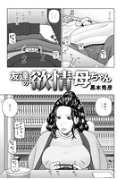 友達の欲情母ちゃんのイメージ画像