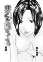 妻が他の男に抱かれている 前編のイメージ画像