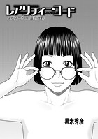 レアリティー・コードエピソード10並行世界のイメージ画像