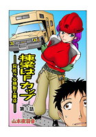 棟梁はFカップ-阿佐ヶ谷機動工務店- （1）のイメージ画像