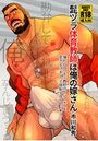 髭ヅラ体育教師は俺の嫁さんのイメージ画像