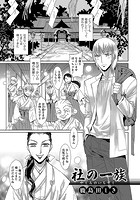 社の一族のイメージ画像